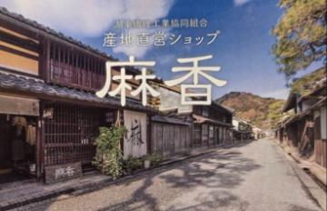 産地ショップ麻香　臨時休業のお知らせ