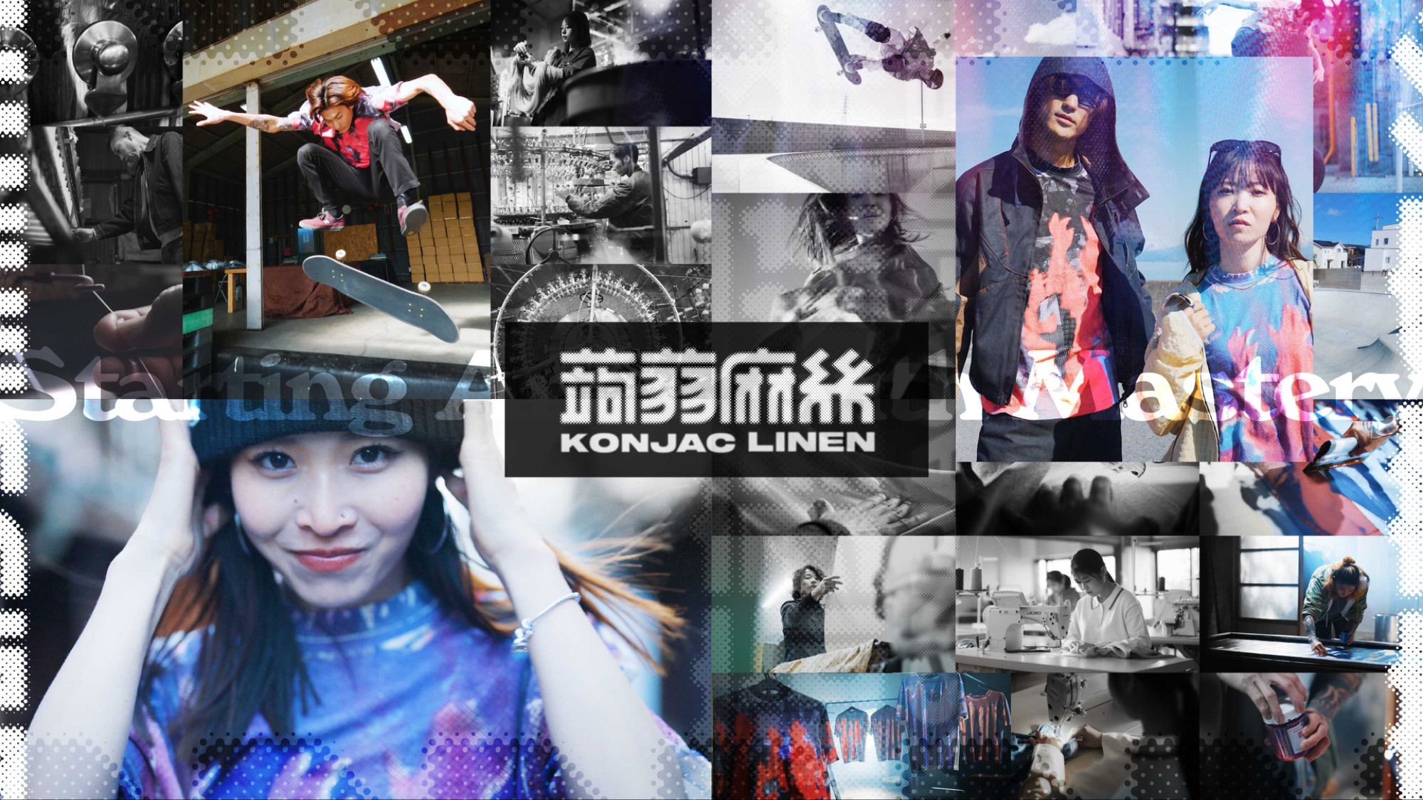 湖東麻織物の新たなブランディング【蒟蒻麻絲(KONJAC LINEN)】始動